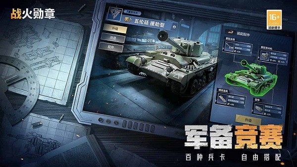 战火勋章手游