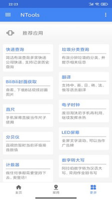 奈斯工具软件