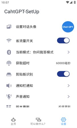 chat官方版