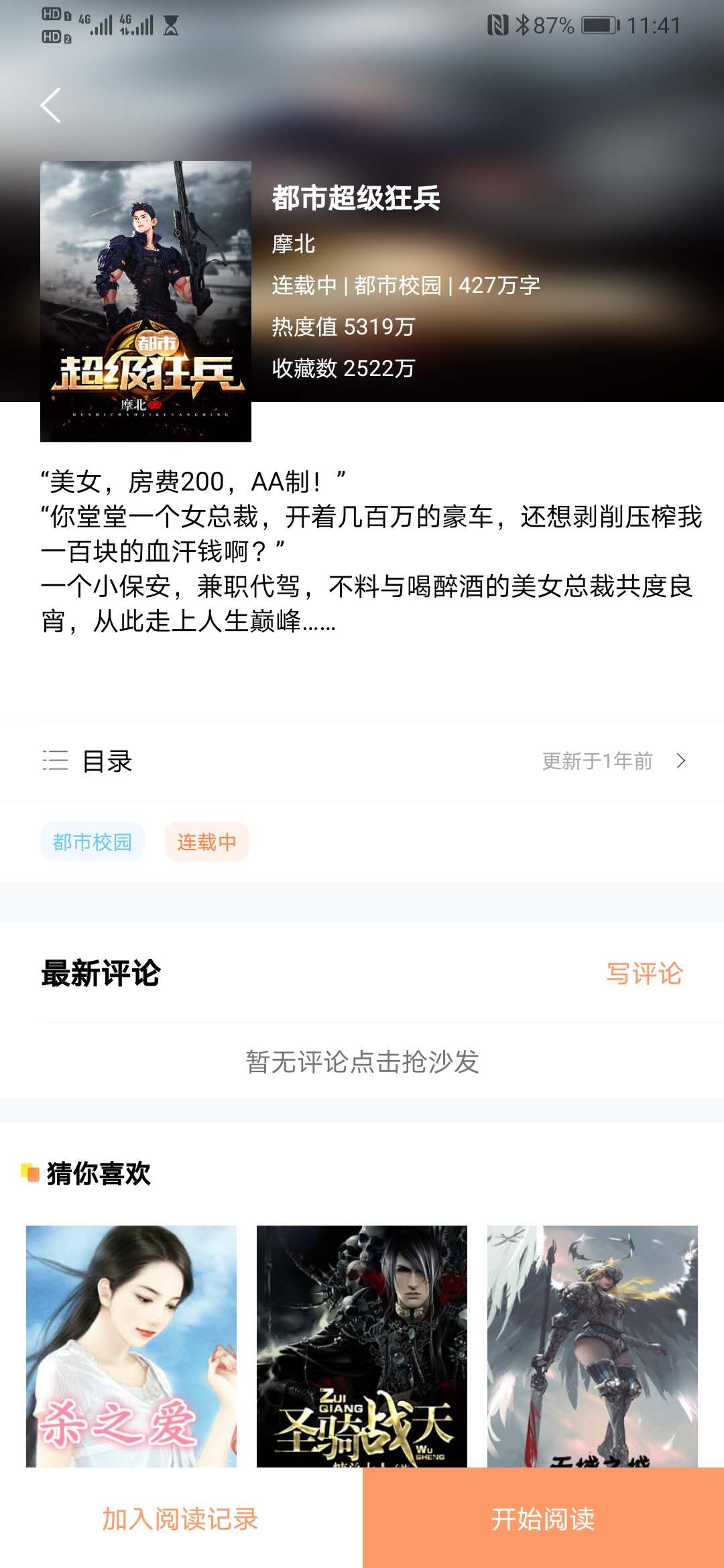 红牛小说
