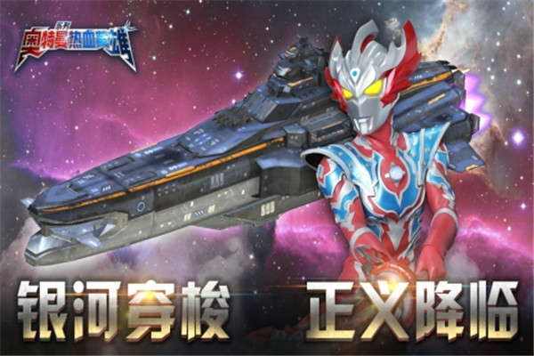 奥特曼热血英雄