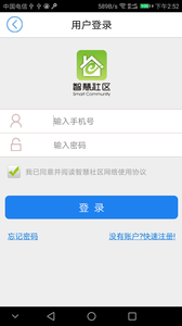 智慧社区