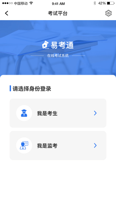 易考通app