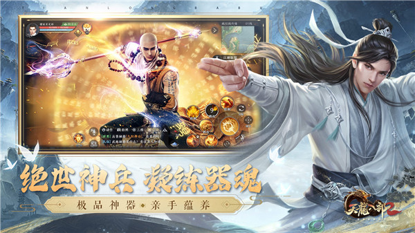 天龙八部