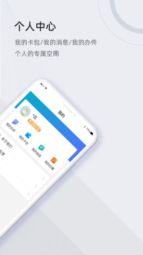 津治通app
