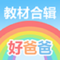 好爸爸学习机