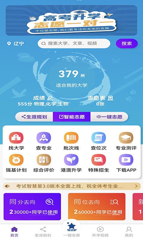 考试智慧星
