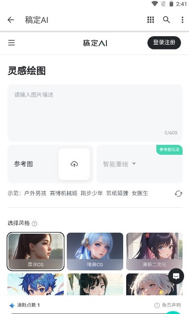 稿定ai绘画app