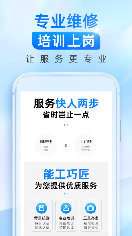 啄木鸟维修师傅接单app