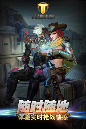 英雄使命手游