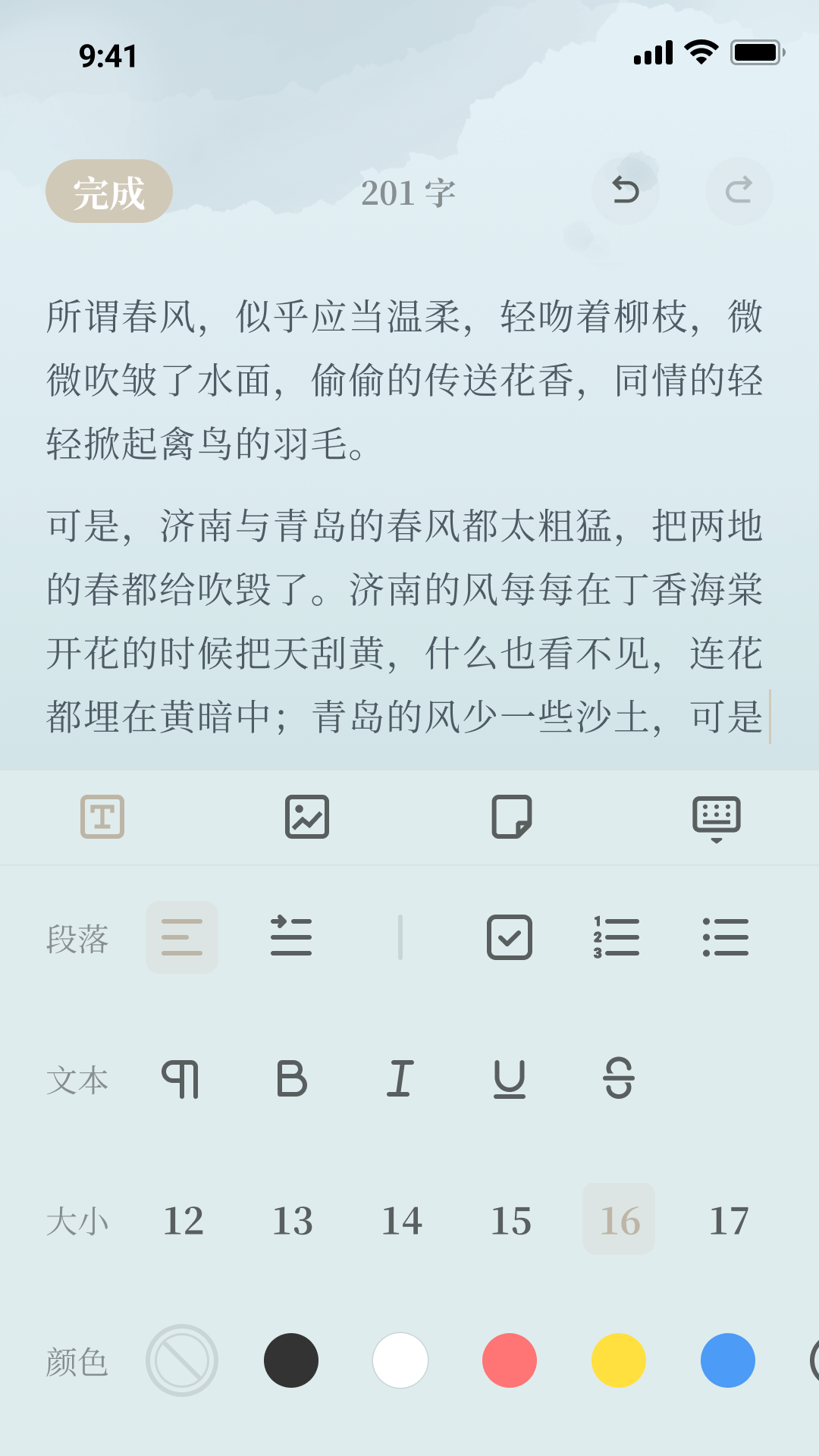 小隐笔记手机版