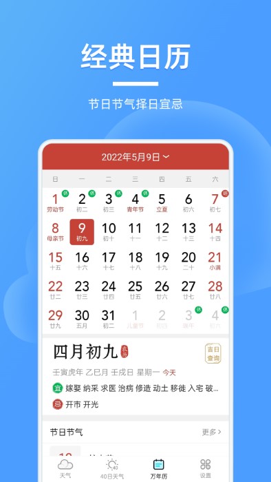 全能天气预报2023