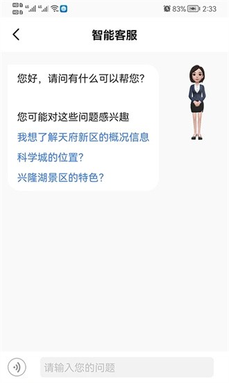 四川天府新区智慧门户app
