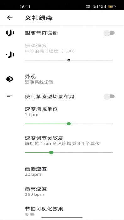 义礼绿森