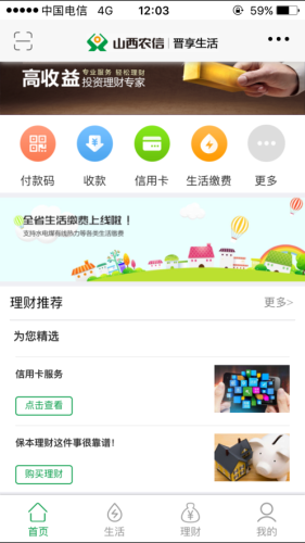晋享生活app