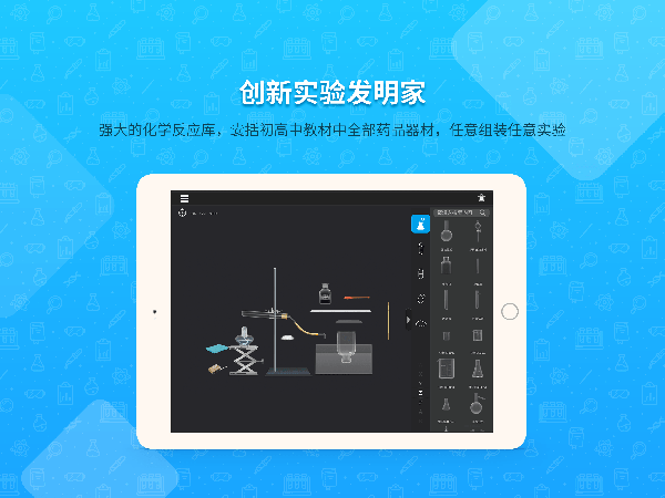 nb化学实验室app