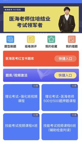 医海医考app安卓版