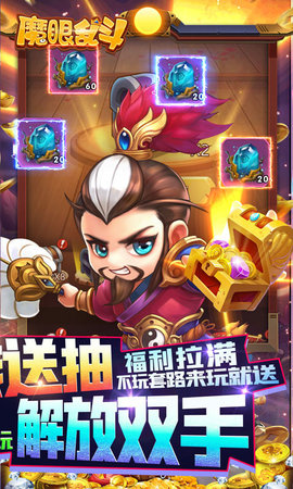魔眼乱斗