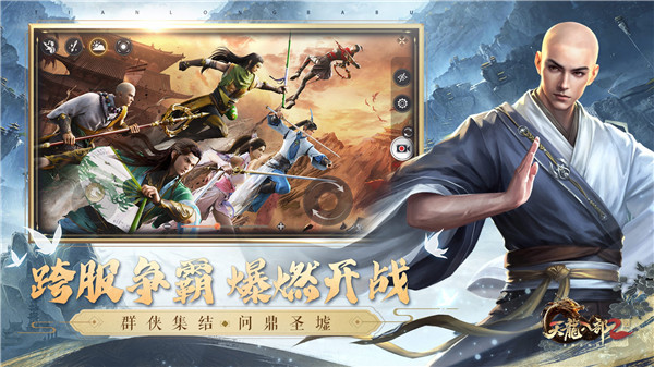 天龙八部最新版