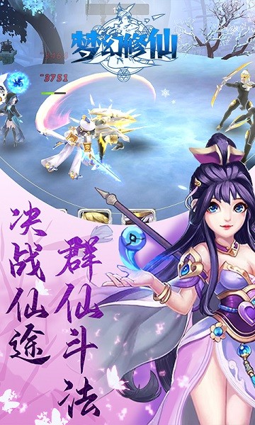 梦幻修仙2