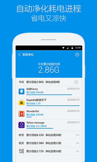 净化大师最新版