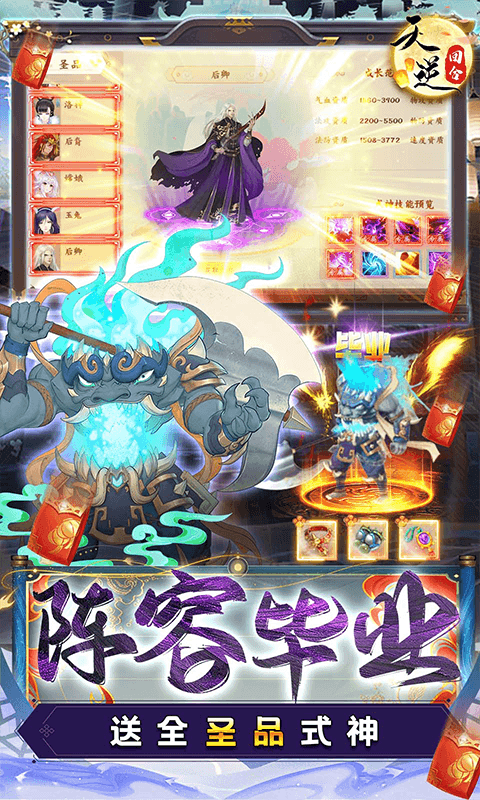 天逆仙侠手游