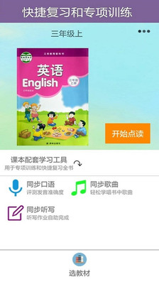 译林小学英语app