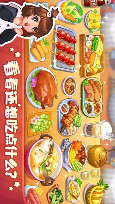 美食小当家游戏