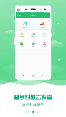 智慧职教官方最新版