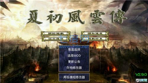 夏初风云传手机版