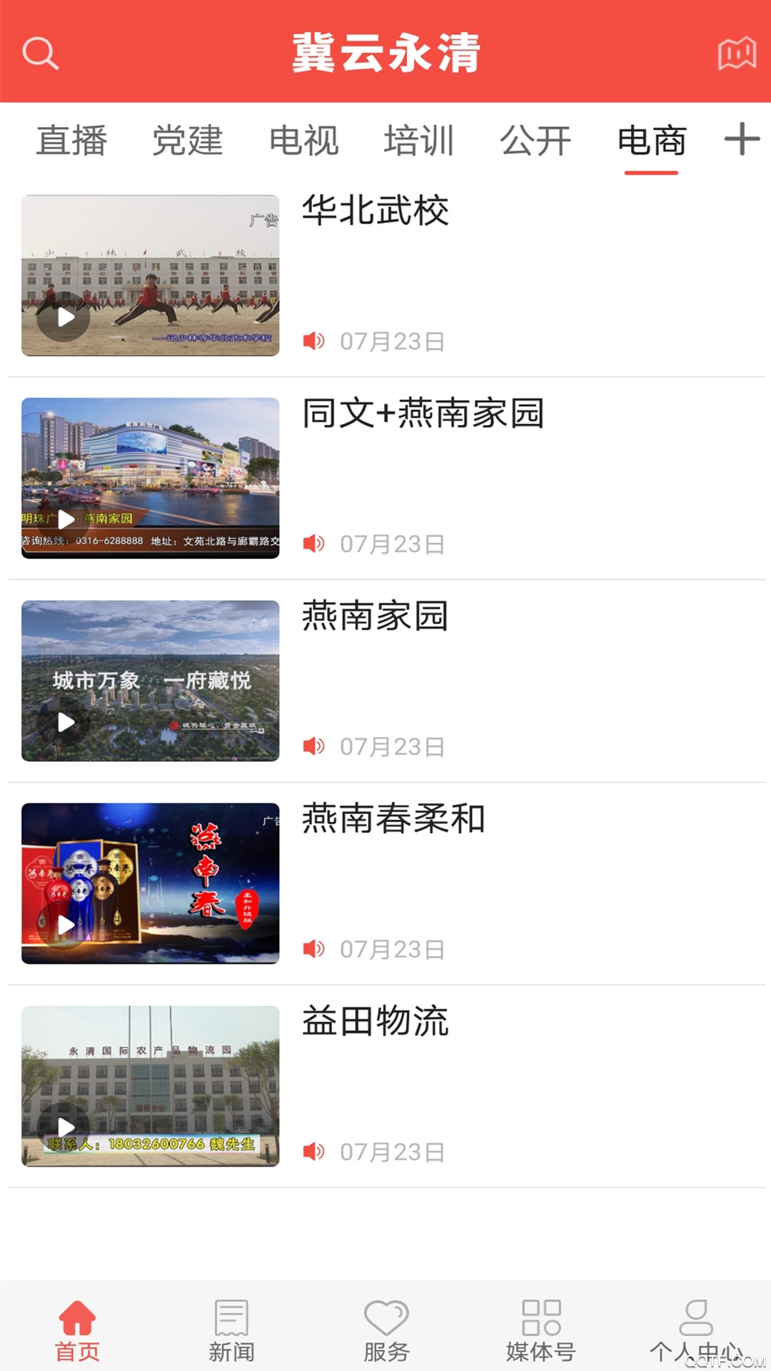 冀云永清app