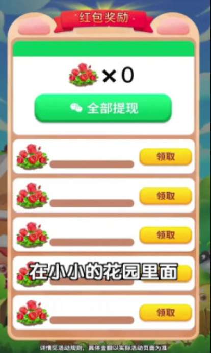 富裕花园