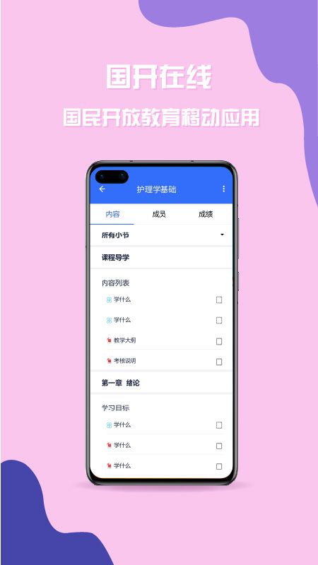 国家开放大学app官方版