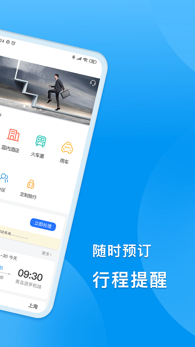 同程商旅企业