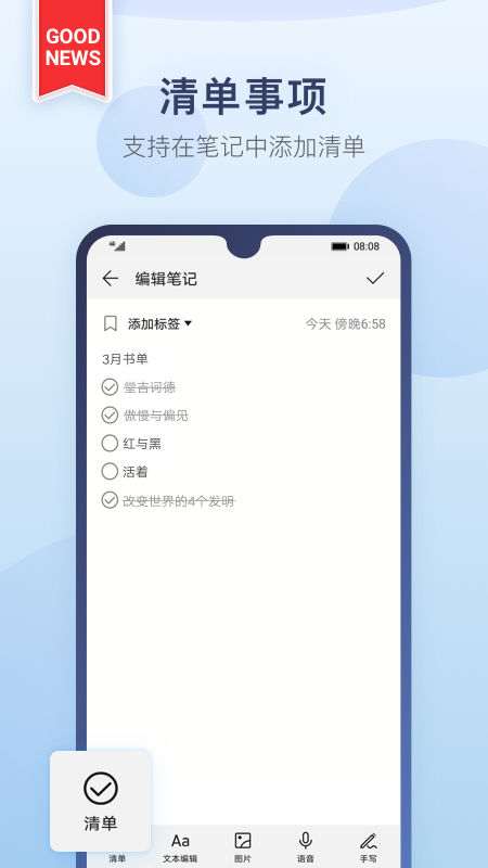华为备忘录官方版手机版