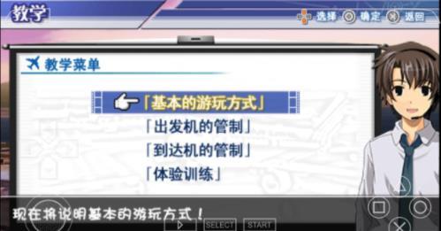 我是航空管制官中文版