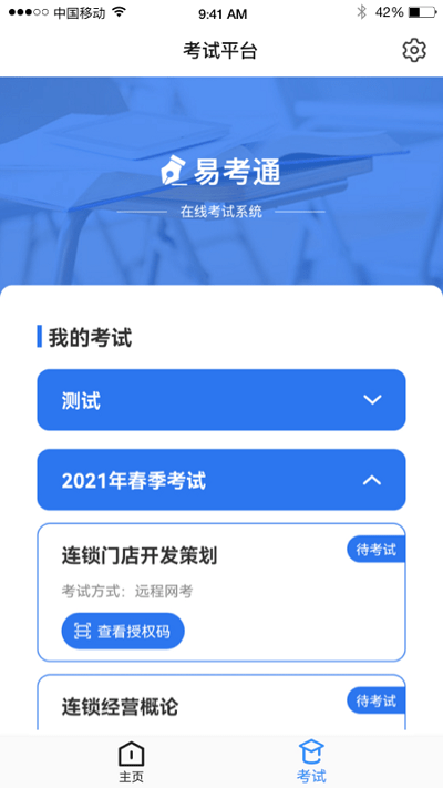 易考通app