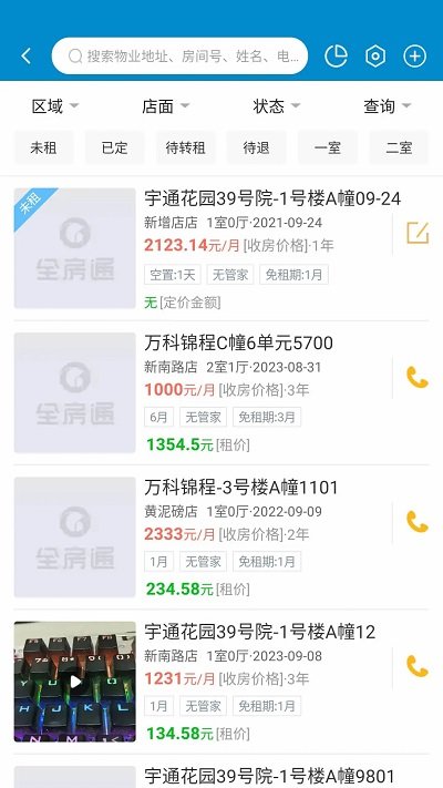新全房通app