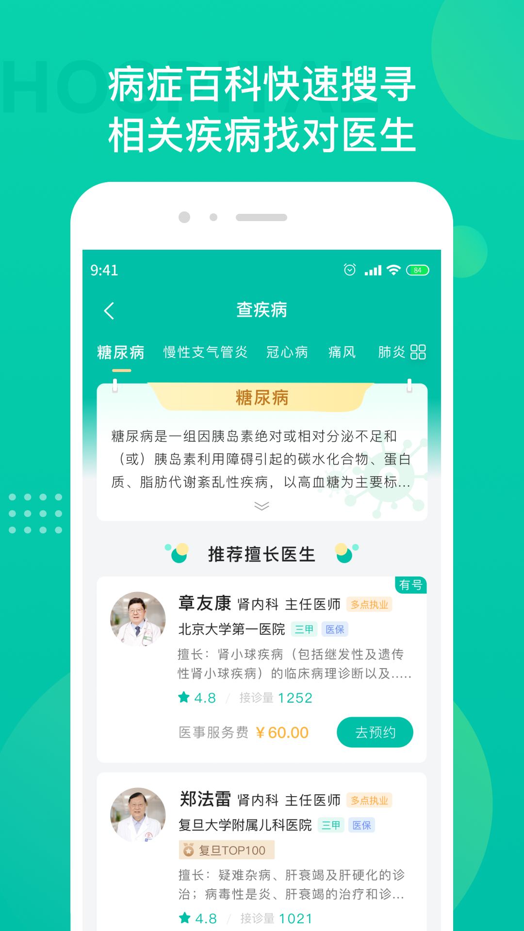 名医挂号