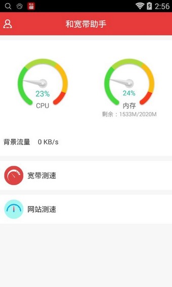 和宽带助手