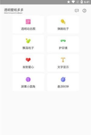 透明壁纸