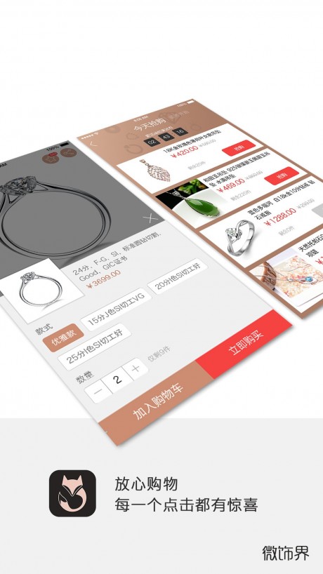 微饰界app