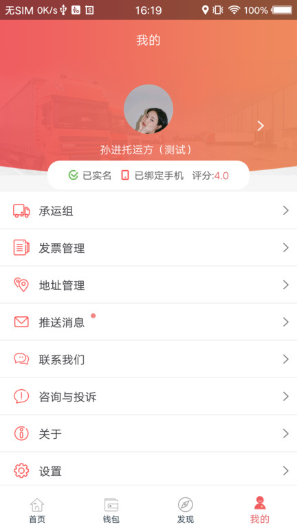 168运友货主app