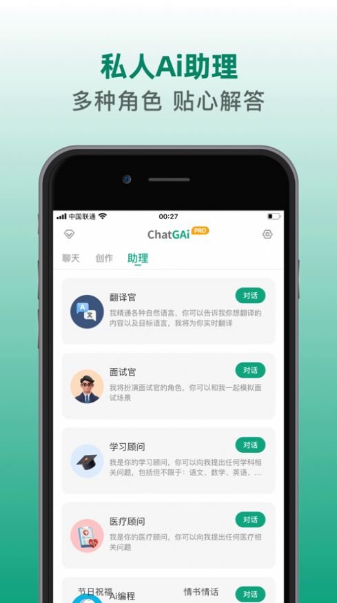 chatGai手机版