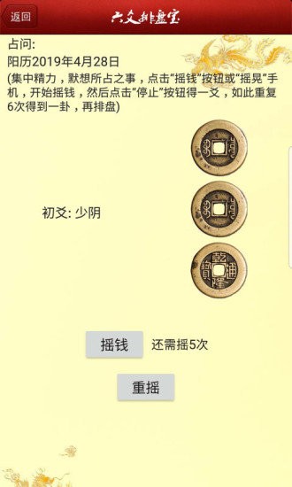 六爻排盘app
