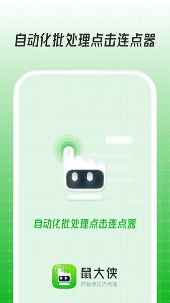 游戏专用连点器