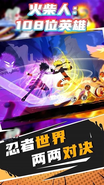 火柴人108位英雄游戏