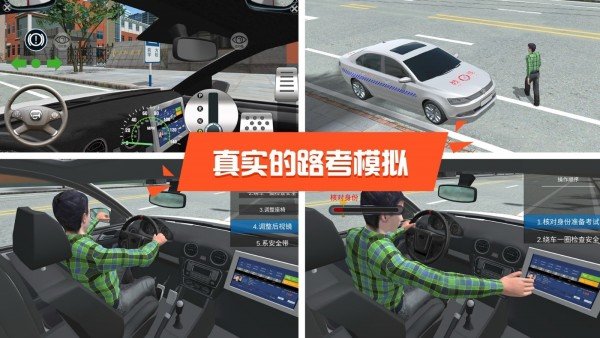 驾考模拟器