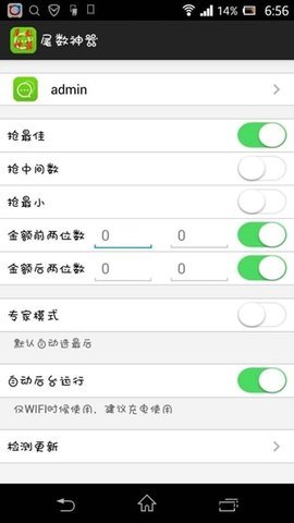 红包尾数控制器（微信红包尾数控制器）