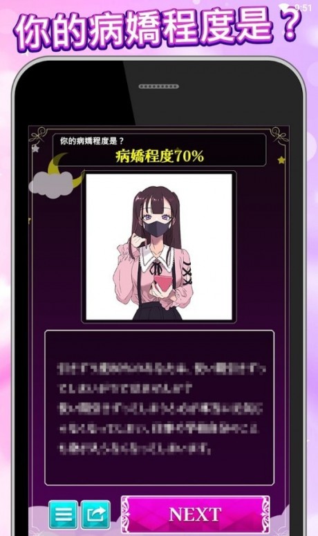 病娇诊断